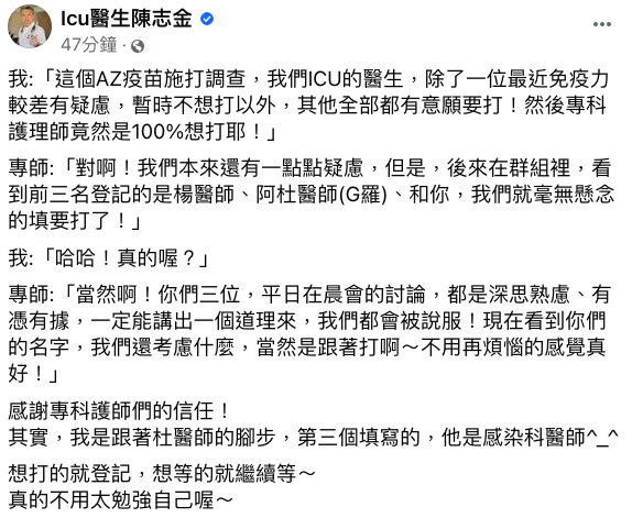 陳志金醫師表示，幾乎所有加護病房醫師和專科護理師都表達願意施打AZ疫苗。 圖：翻攝自Icu醫生陳志金臉書