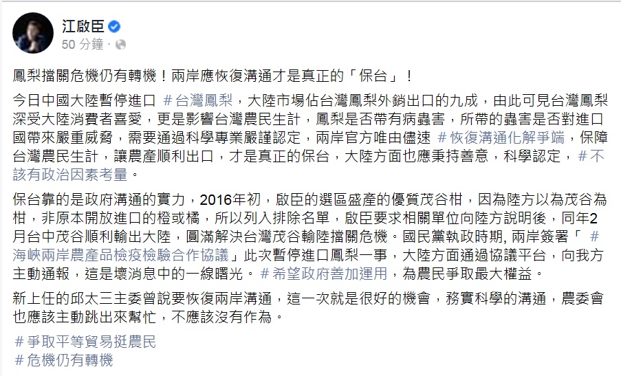江啟臣臉書全文。 圖：翻攝江啟臣臉書