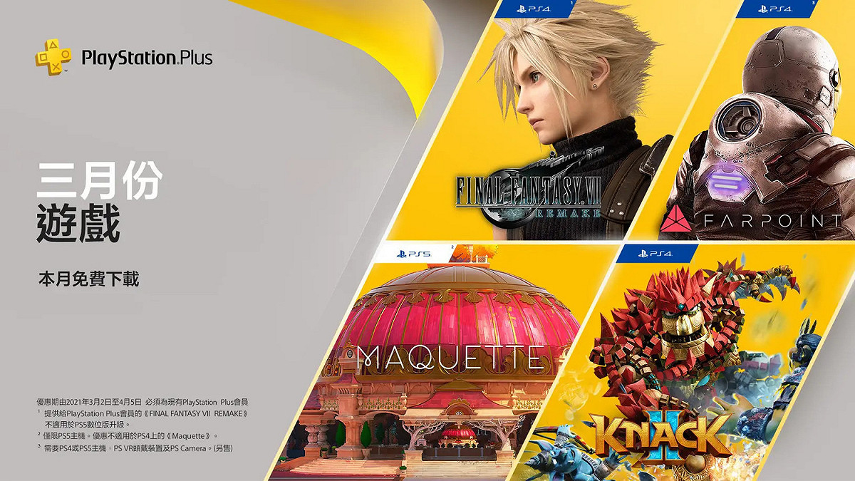 PlayStation Plus會員三月免費遊戲內容為《Final Fantasy VII重製版》、《Farpoint》、《Knack 2》以及一款PS5遊戲《Maquette》等四款遊戲。 圖：翻攝自PlayStation台灣FB