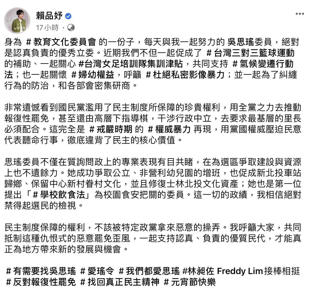 民進黨立法委員賴品妤26日於臉書表示，見到國民黨濫用民主制度保障的權利感到非常遺憾，「完全是戒嚴時期的威權暴力再現，用黨國權威壓迫民意代表聽命行事，徹底違背了民主的核心價值」。 圖：翻攝自賴品妤臉書