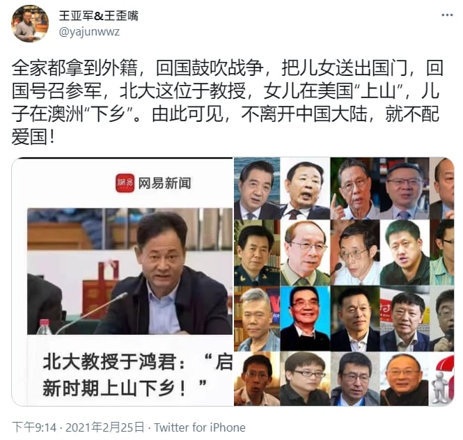 中國時評人士王亞軍批評于鴻君。 圖 : 翻攝自twitter