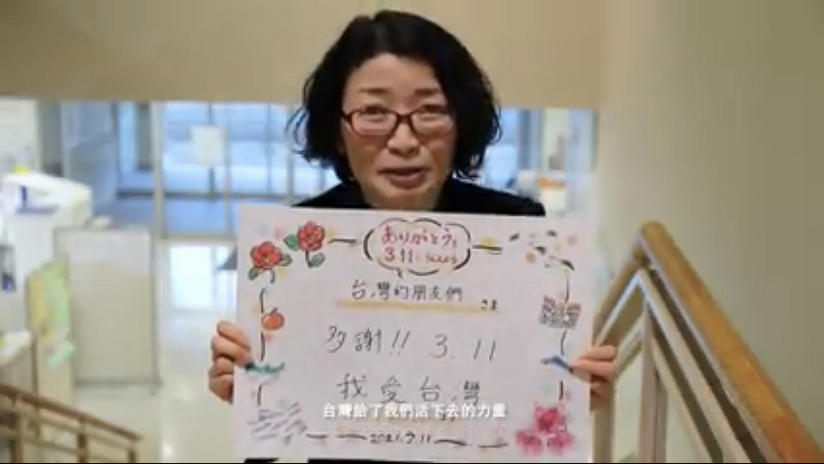 今年適逢311大地震滿10年之際，當時台灣對至少捐助超過200億元日圓，在其他有捐款的93個國家中，位居世界第一，日本民眾對此感念至今。 圖：翻攝自日本台灣交流協會臉書