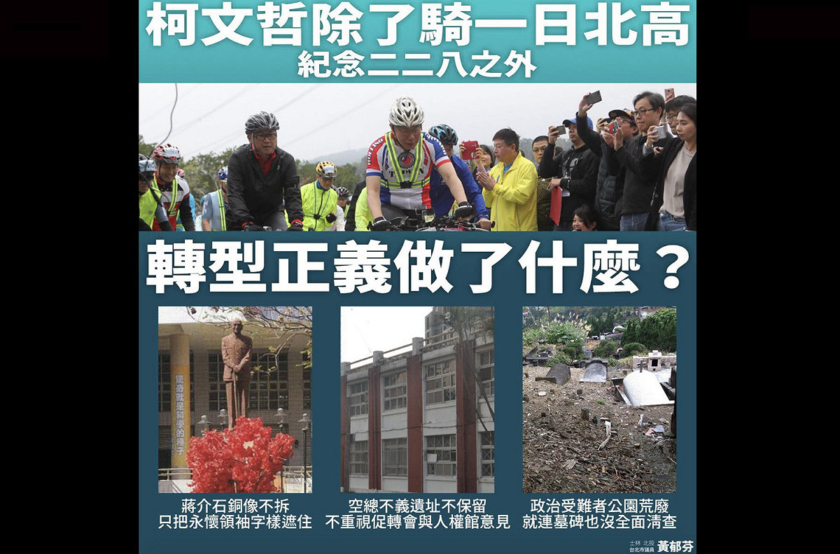 無黨籍台北市議員黃郁芬表示，無論明日柯文哲「把理由講得再好聽、幕僚準備再感人的二二八紀念文稿給柯文哲念」，都無法掩飾「柯市長個人秀」、「花公帑拉抬柯市長個人聲量」的本質。 圖：翻攝自黃郁芬臉書
