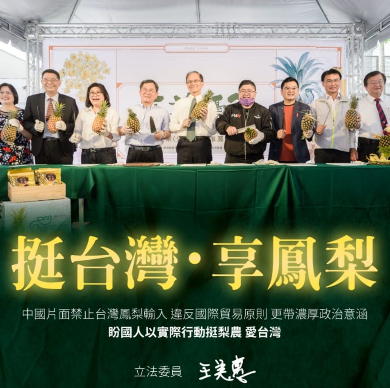 中國突然宣布禁止進口台灣鳳梨，立委王美惠臉書發「鳳梨圖」挺農民。 圖 : 翻攝自王美惠臉書