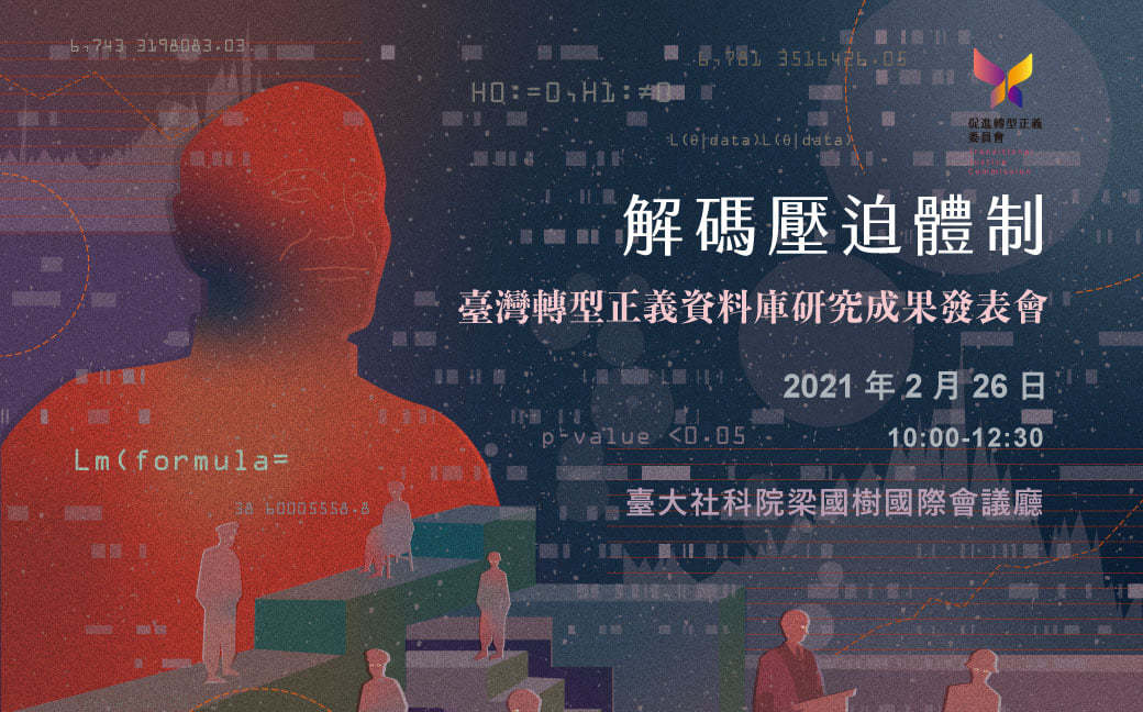 張文隆觀點》給促轉會委員──做不到，請下台，我們來！