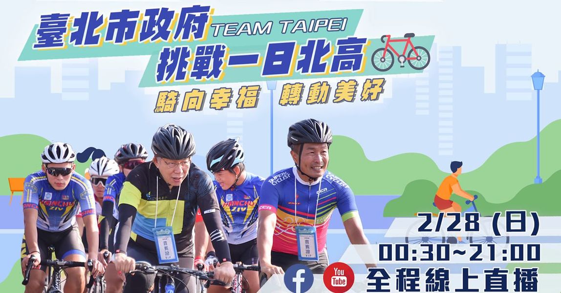 柯文哲28日行程滿檔，除了「一日北高」之外，下午還要參加在228公園舉辦的228紀念會，因此活動提前在28日凌晨1時於台北市關渡宮熱血展開，活動將在柯文哲臉書上全程直播。 圖：取自柯文哲臉書