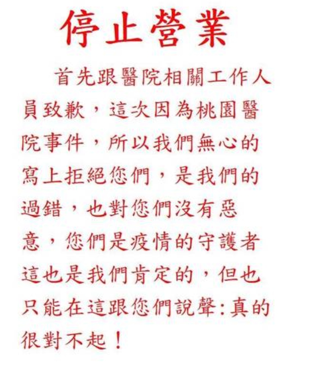 台中旅館「酷窩微旅」拒絕醫療人員住宿，引發爭議，業者緊急在網路公告「停止營業」。 圖 : 翻攝自網路
