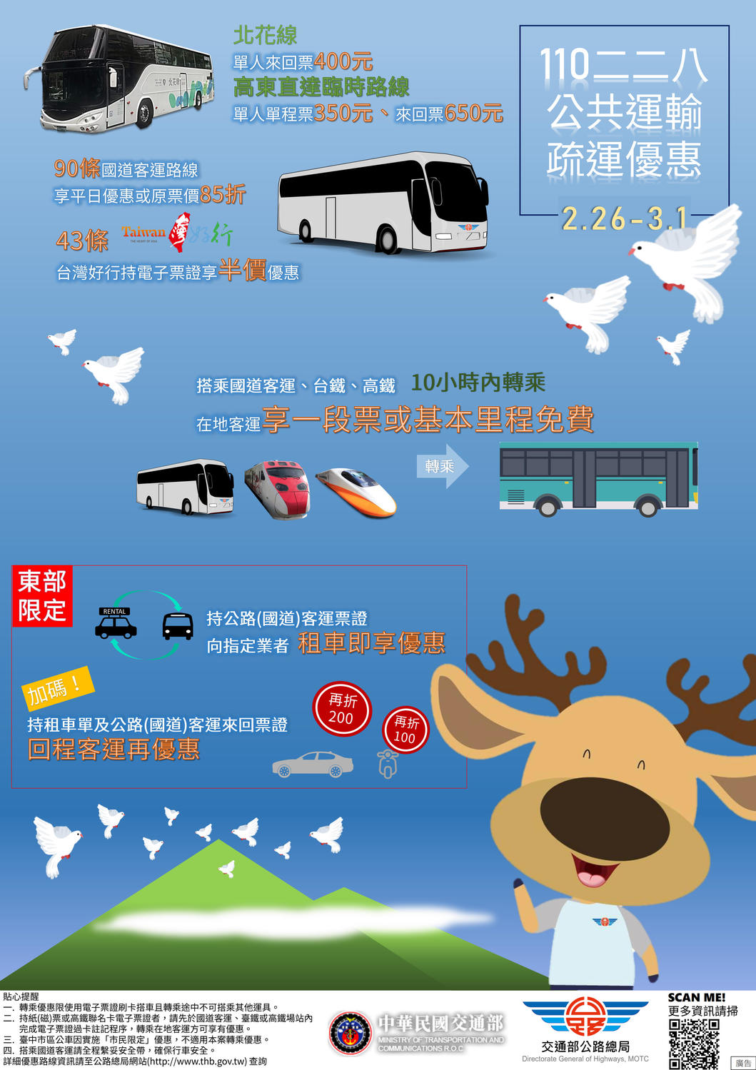 臺北區監理所在228連假的國道客運海報。 圖：臺北區監理所提供