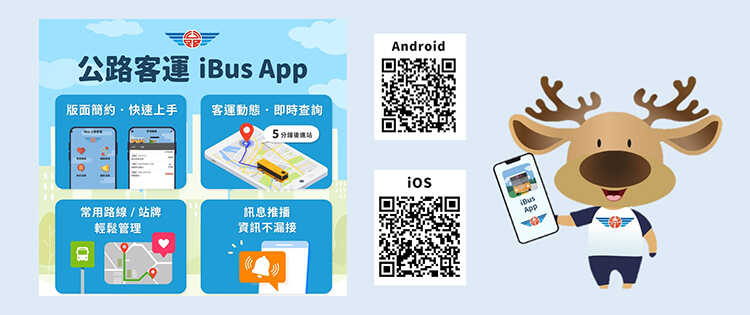 利用「iBus公路客運」APP查詢公路客運及部分縣市市區公車路線相關乘車訊息。 圖：臺北區監理所提供