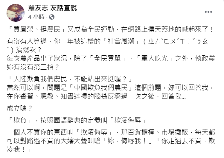 媒體人羅友志砲轟「執政黨沒有第二招」。 圖:翻攝自羅友志 友話直說 臉書。