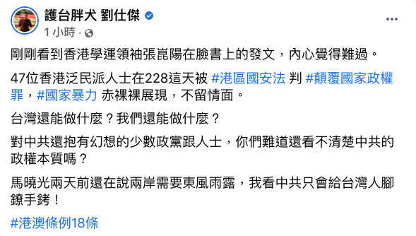 47名民主派初選人士被起訴 劉仕傑：中國只會給台灣腳鐐手銬