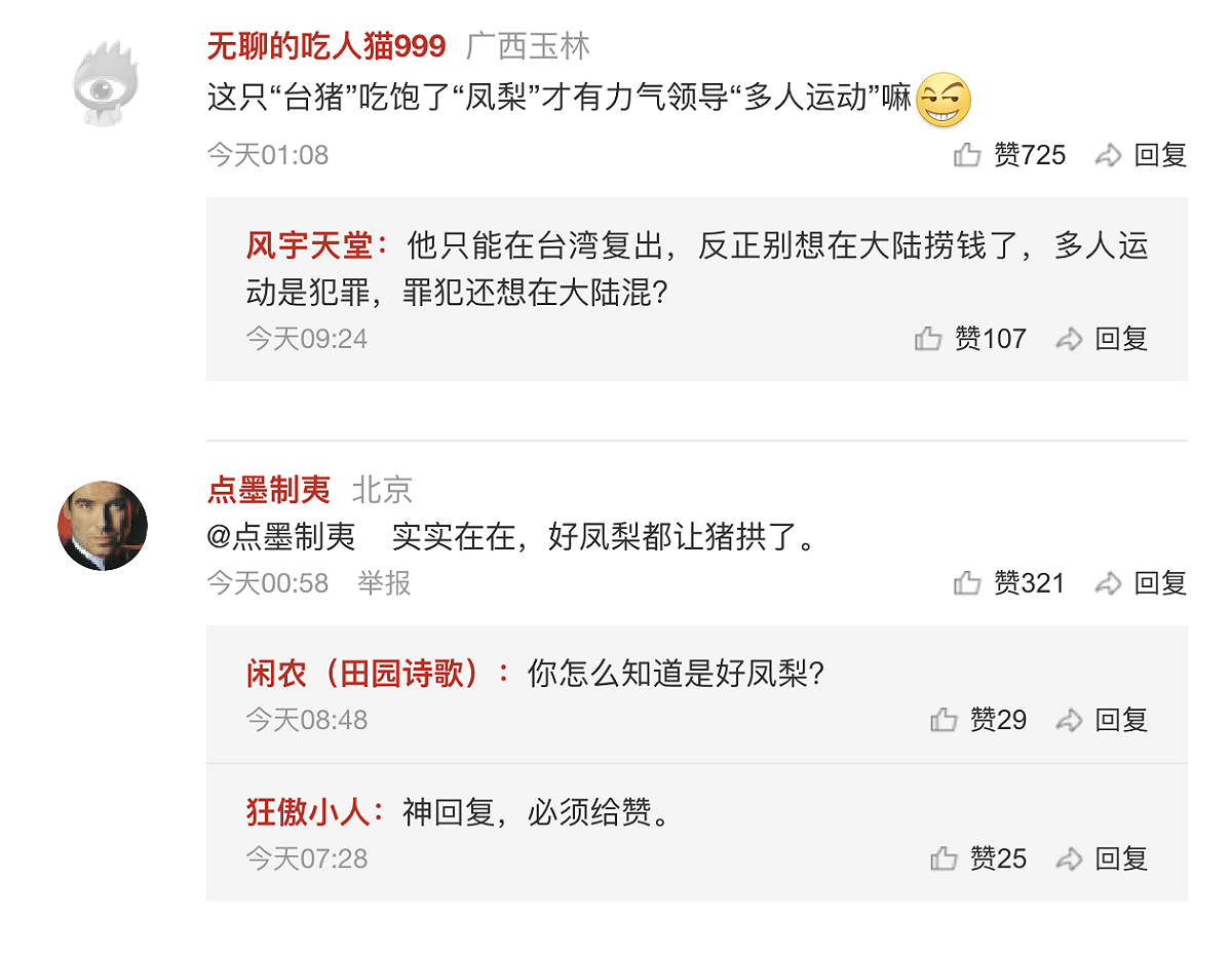 中媒昨（2/28）日引述台媒報導羅志祥宣布認購200箱鳳梨，引發中國網路上的韭菜不滿。 圖：翻攝自新浪新聞中心