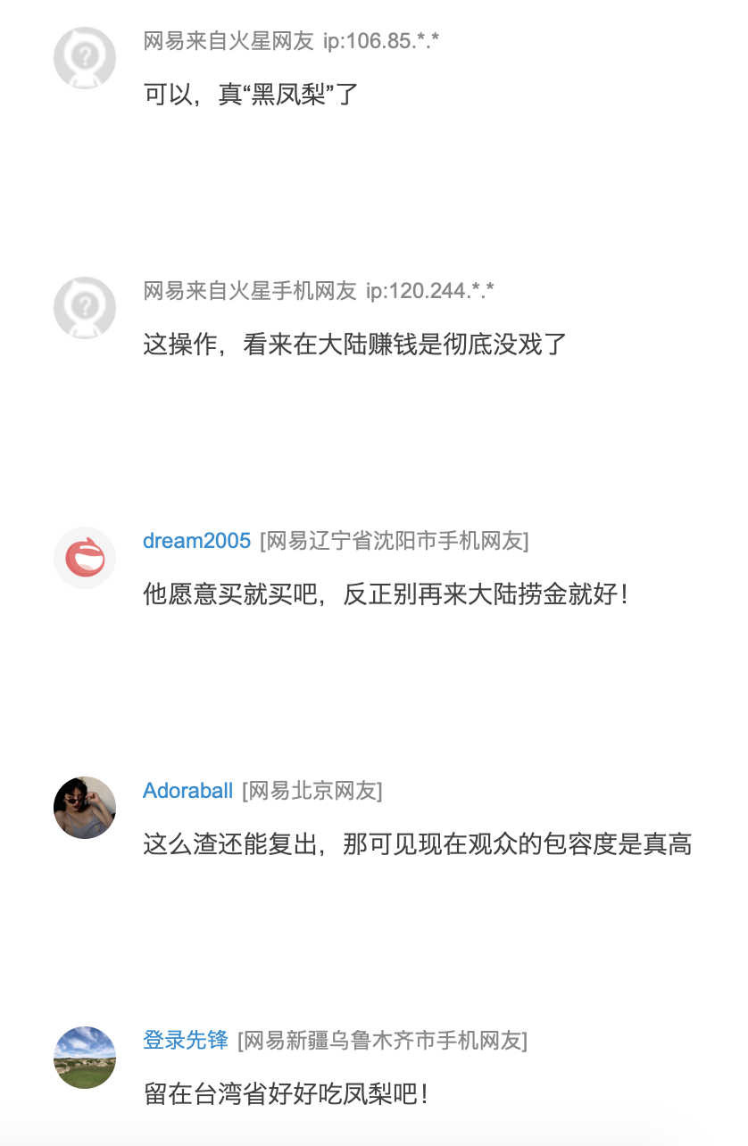 中媒昨（2/28）日引述台媒報導羅志祥宣布認購200箱鳳梨，引發中國網路上的韭菜不滿。 圖：翻攝自網易