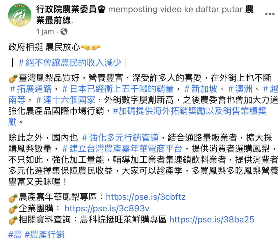 農委會持續輔導業者加強開拓新興市場。 圖：翻攝自農委會臉書
