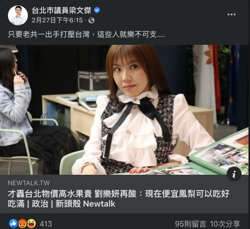 劉樂妍樂稱以後「鬼島」可以吃便宜鳳梨，梁文傑前天（2/27）在臉書表示，只要中國一出手打壓台灣，「這些人就樂不可支」。 圖：翻攝自台北市議員梁文傑臉書
