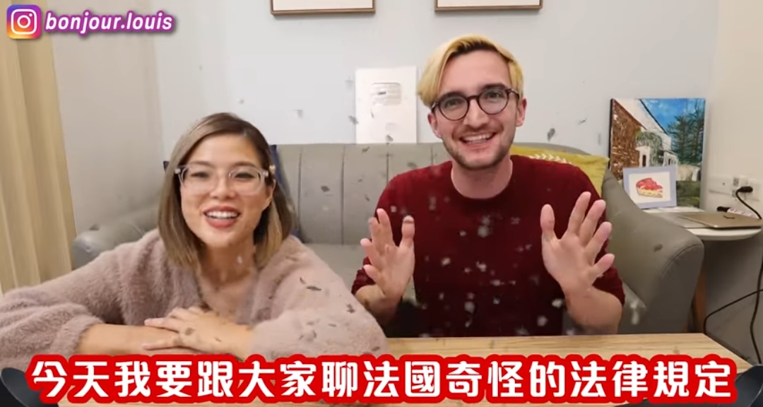 路易與女友分享法國法律。 圖：翻攝Youtube/路易