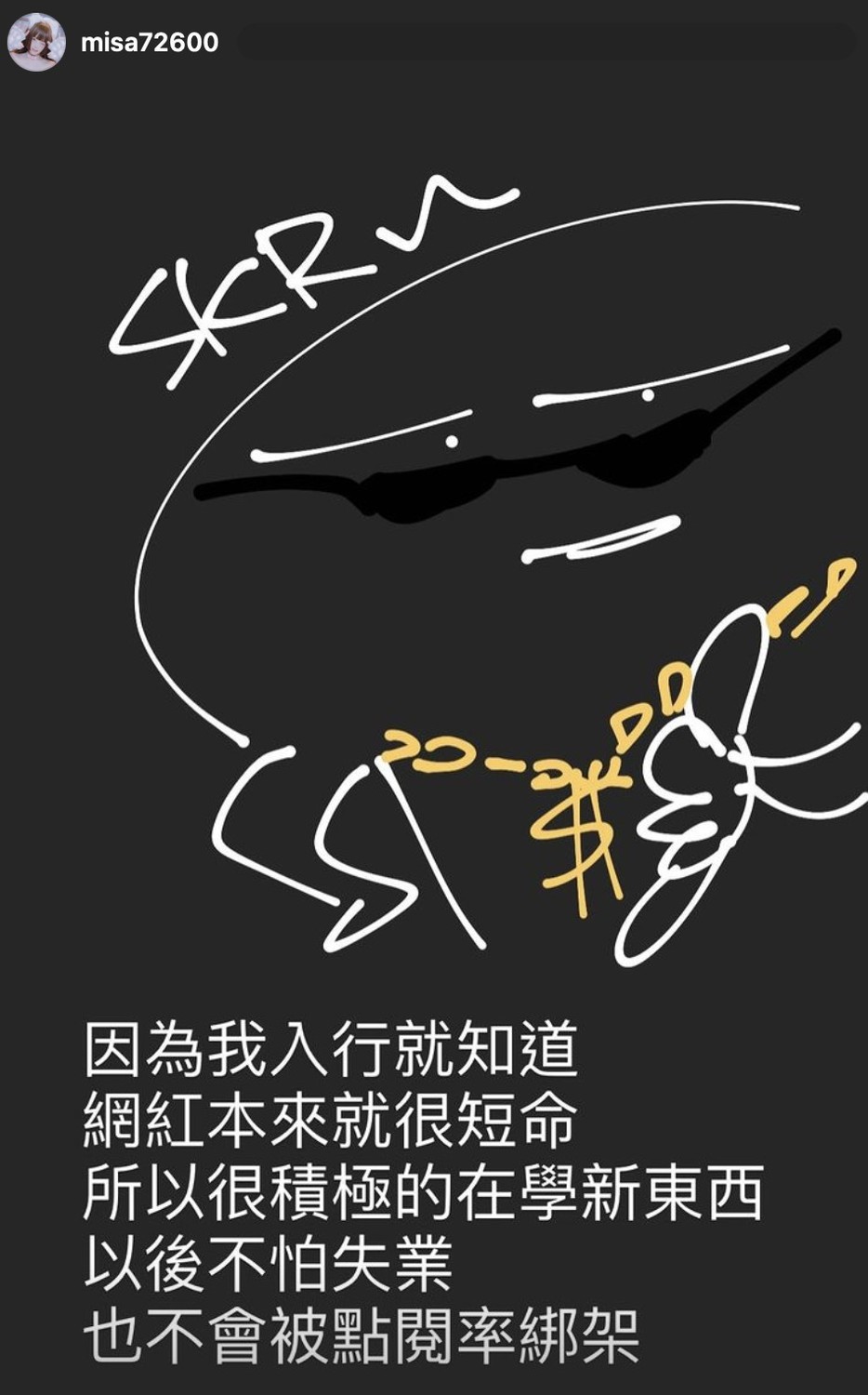 米砂認為做網紅短命。 圖：翻攝IG/米砂