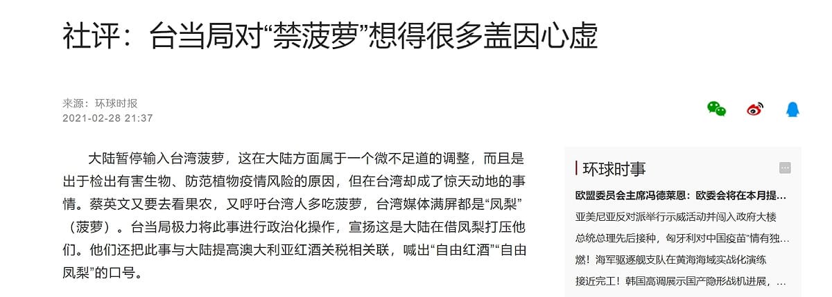 中國官媒《環球時報》承認禁鳳梨是經濟牌。 圖 : 翻攝自環球時報