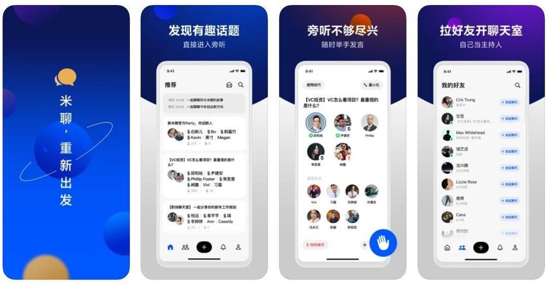 小米將原本停止營運的專屬即時通訊軟體「米聊」修改成類似Clubhouse的聊天語音形式，之後重新推出。 圖：截取自App store