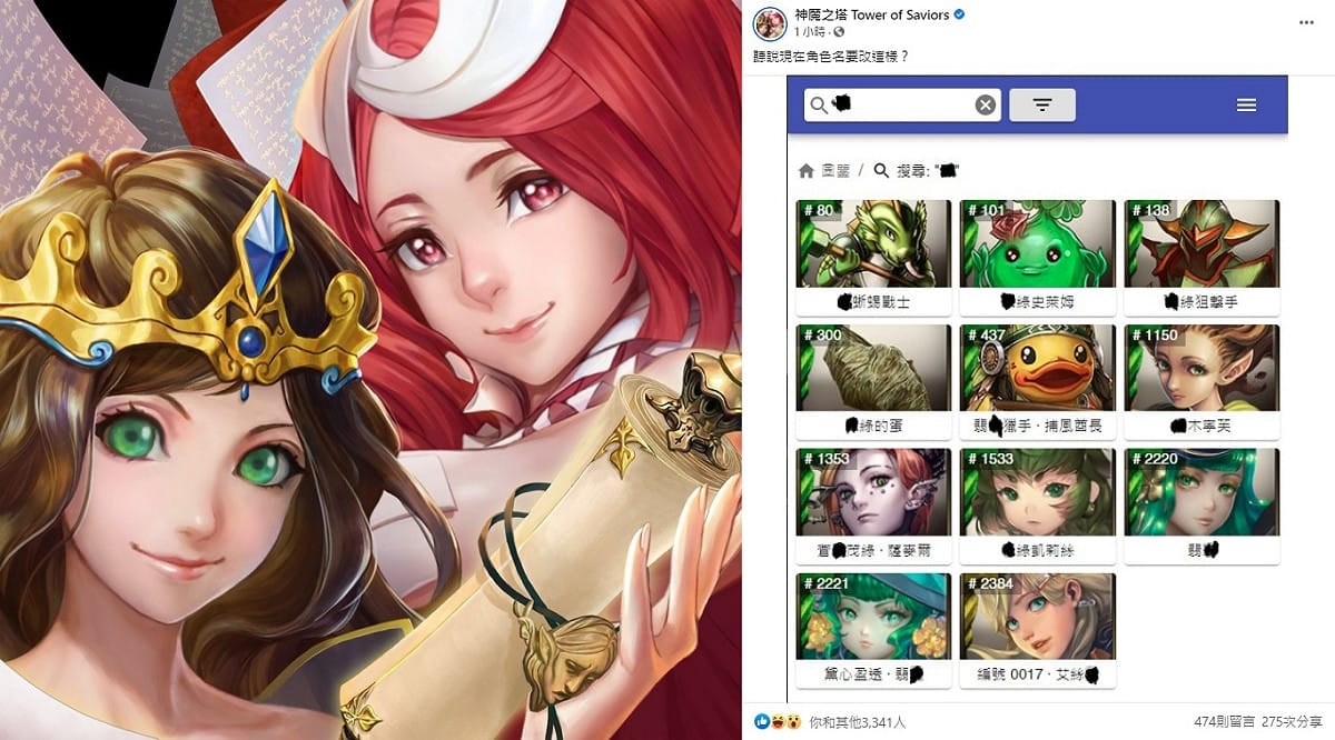 《神魔之塔》官方粉專嘲諷近日的遊戲文字獄風波 圖：翻攝自 神魔之塔 粉絲專頁