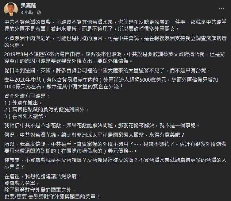 總體經濟學者吳嘉隆分析，如果從更深層面看待，禁進口一事反映中國能掌握的外匯並非表面上看起來那樣，而是「不夠用」，所以只能砍掉很多外匯開支。 圖：翻攝自吳嘉隆臉書