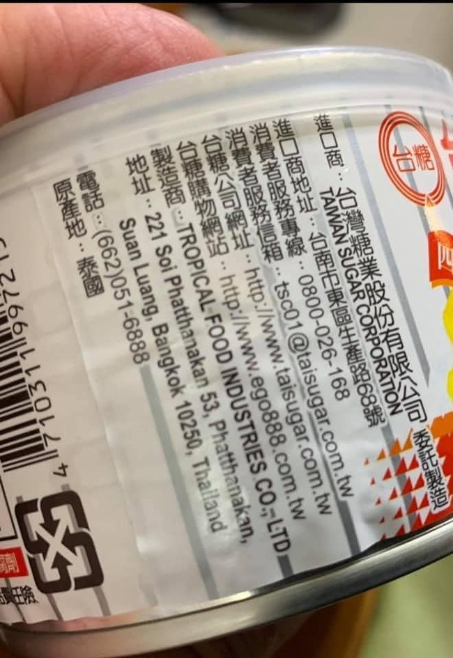 台糖鳳梨罐頭遭指出產地為泰國引發討論，台糖表示，鳳梨罐頭一向委託泰國代工。 圖：翻攝自林佳新臉書