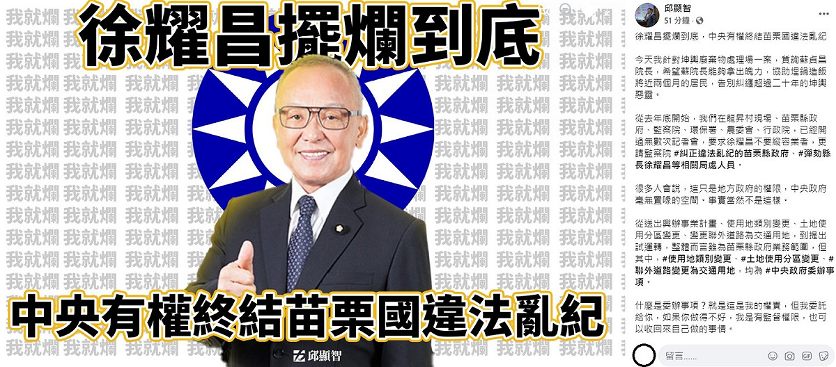 邱顯智在臉書上指出，今日他針對坤輿廢棄物處理場一案，質詢蘇貞昌，希望蘇院長能夠拿出魄力，協助埋鍋造飯將近兩個月的居民，告別糾纏超過二十年的坤輿惡靈。 圖：翻攝自邱顯智臉書粉專