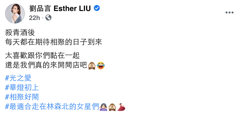 劉品言也笑說，「殺青後每天都在期待相聚的日子」 。 圖：翻攝自劉品言臉書