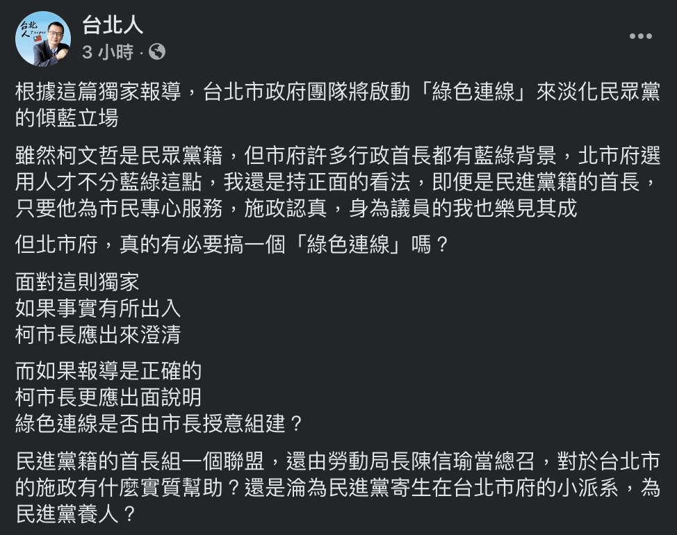 台北市議員羅智強發文批評。 圖：翻攝台北人臉書