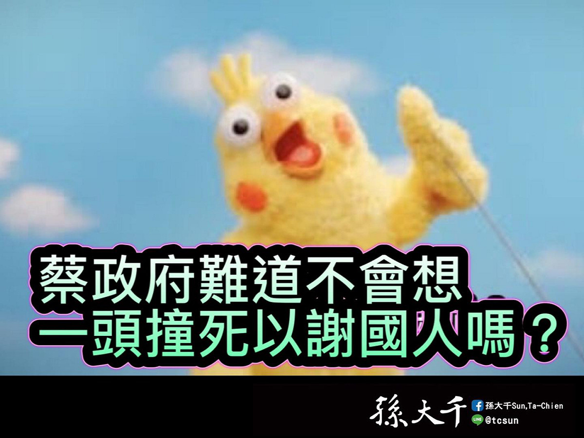 中國禁止台灣鳳梨進口，前立委孫大千砲轟，蔡政府每天高喊台灣應降低對中國市場的依存度，事實上卻毫無作為，蔡英文政府難道不想一頭撞死以謝國人嗎？ 圖：翻攝自孫大千臉書