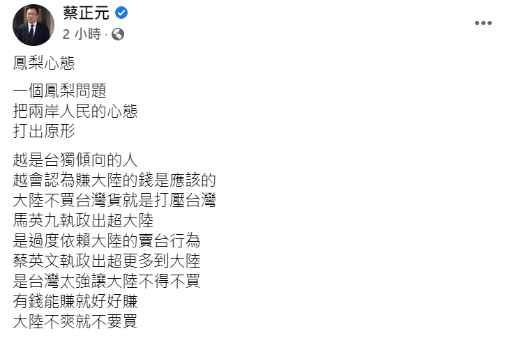 前國民黨副秘書長蔡正元指出「中國剩兩條路可走」 圖 : 翻攝自蔡正元臉書