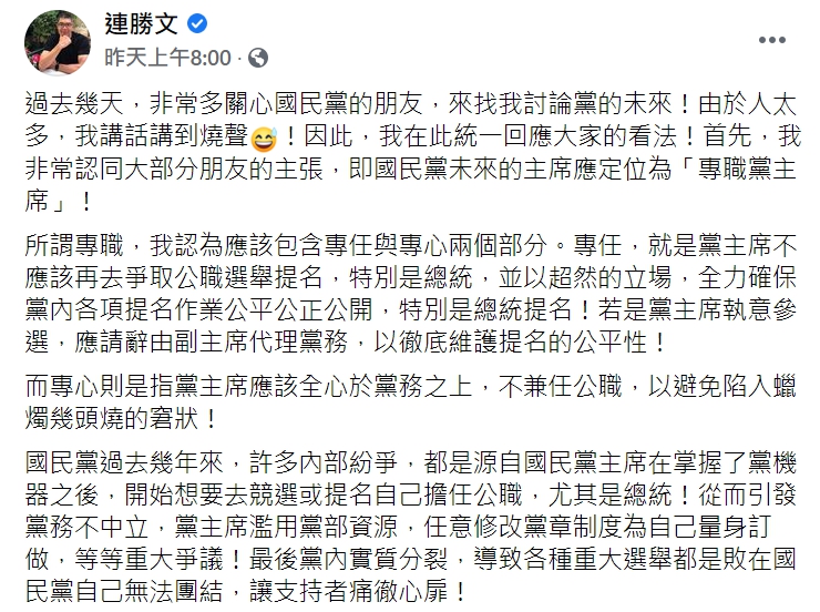 國民黨智庫副董事長連勝文發文提出「專職黨主席」看法。 圖：翻攝自連勝文臉書