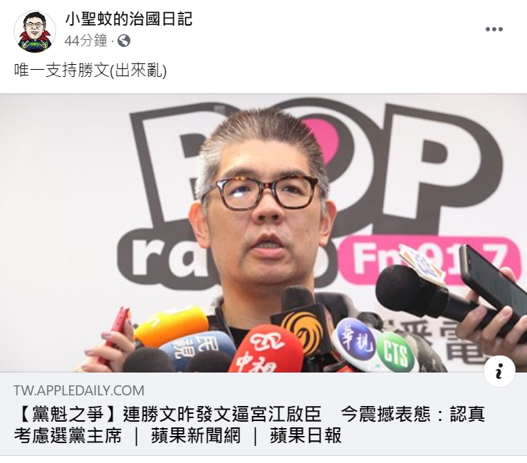 臉書粉專「小聖蚊的治國日記」表示「唯一支持勝文（出來亂） 圖：翻攝自小聖蚊的治國日記臉書