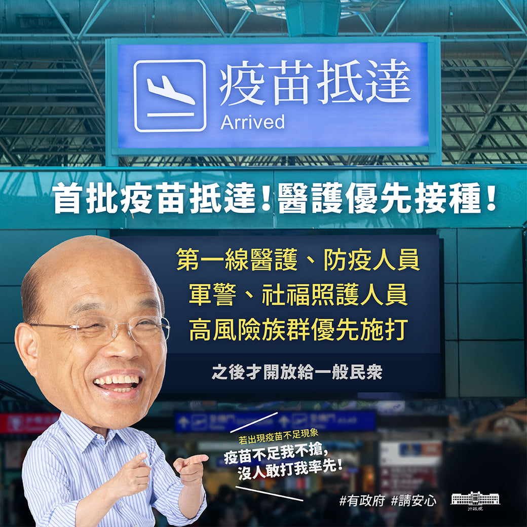 行政院長蘇貞昌3日下午在臉書發文強調，「若大家對疫苗有疑慮，我率先施打，請大家放心」。 圖：擷自蘇貞昌臉書