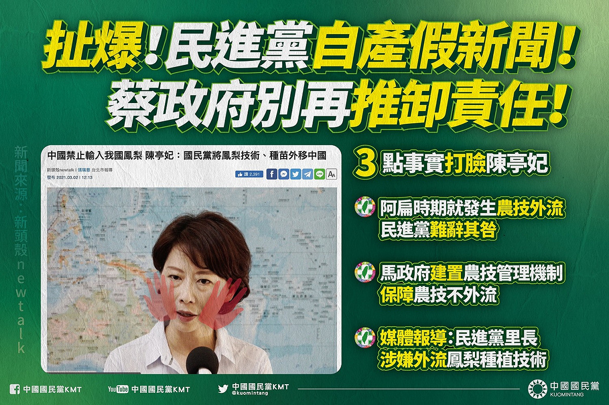 國民黨中央發出打臉文，批評陳亭妃毫無證據的栽贓抹黑。 圖:國民黨臉書