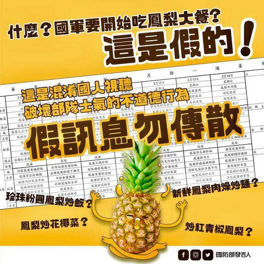 國防部今天已嚴正駁斥「國軍鳳梨滿漢全席菜單」為假訊息，呼籲外界切勿輕信及轉傅。 圖：翻攝王定宇臉書