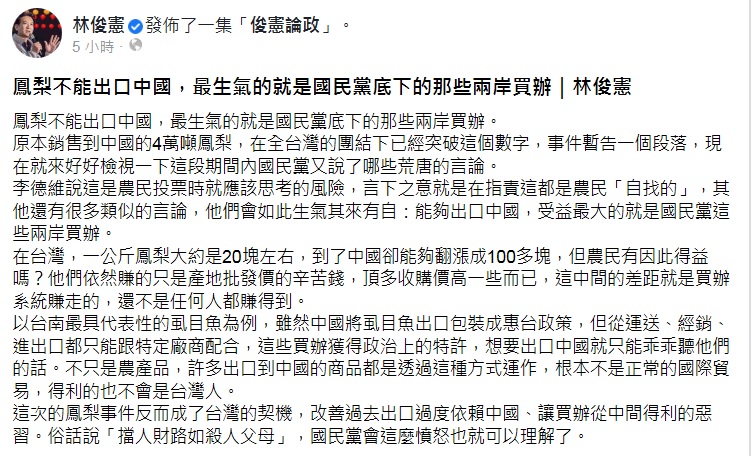 林俊憲直揭國民黨為何對「禁鳳令」這麼生氣的原因。 圖：翻攝林俊憲臉書