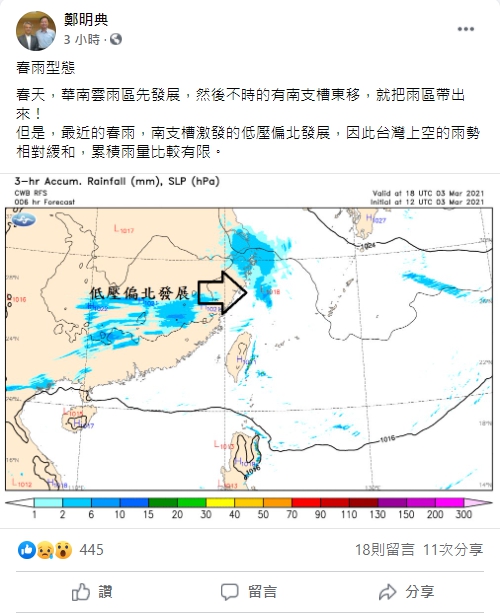 中央氣象局長鄭明典表示，最近的春雨累積雨量比較有限。 圖：翻攝自鄭明典臉書
