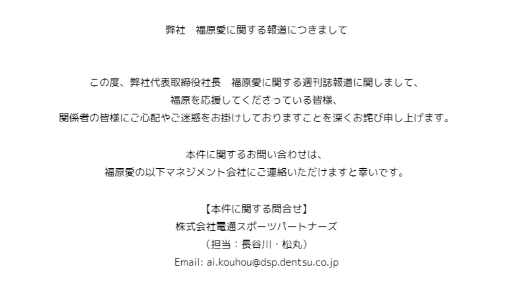 福原愛道歉聲明。 圖：翻攝自omusubi公司網站