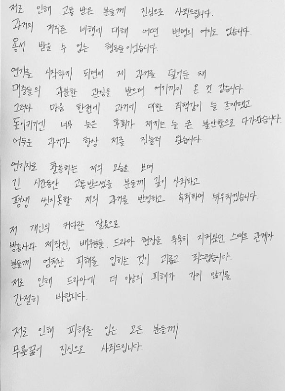 金志洙親筆信道歉貼文下，出現疑似另一名被害者留言。 圖：翻攝自金志洙IG