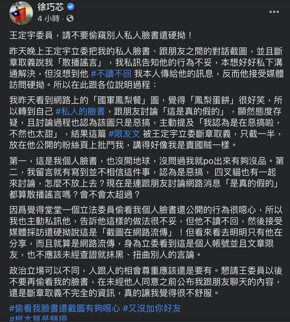 國民黨台北市議員徐巧芯於臉書公開槓上民進黨立委王定宇。 圖：翻攝徐巧芯臉書