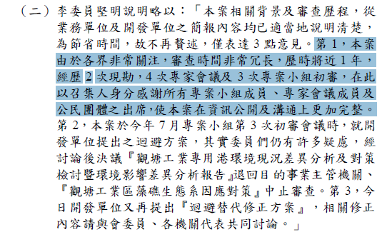 所謂環評開了338次，是環保署開會的流水號，跟觀塘三接案有關的實際上只開過4次。 圖：翻攝自ptt