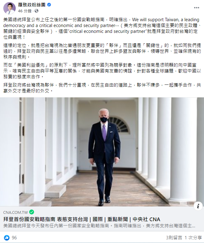 對於拜登發布的國家安全戰略指南內容，立委羅致政今日在臉書上表示，拜登政府這樣的定位，就是把台灣視為比普通朋友更重要的「夥伴」，而且還是「關鍵性」的。 圖：翻攝自羅致政臉書