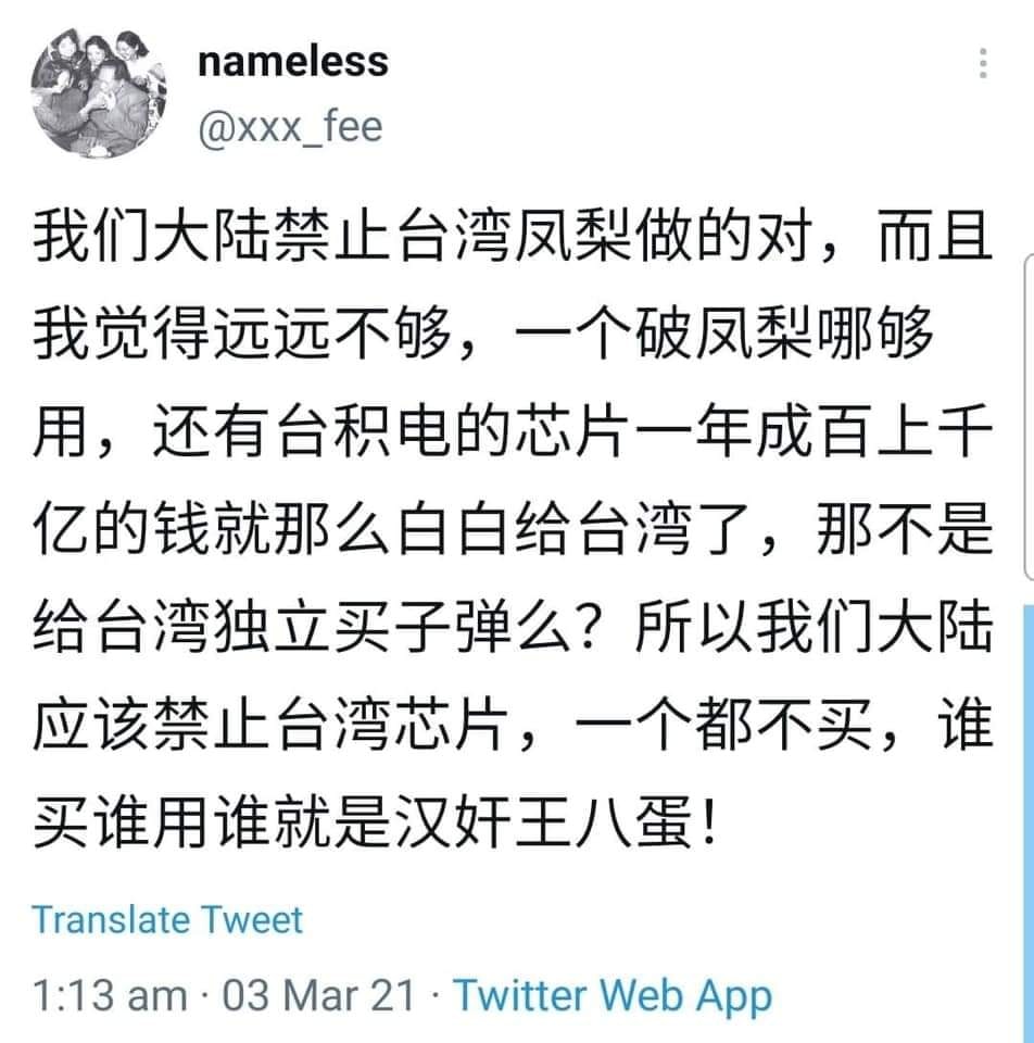 韭菜瘋飆「封殺鳳梨事小接著封殺台積電」。 圖:擷取自網路