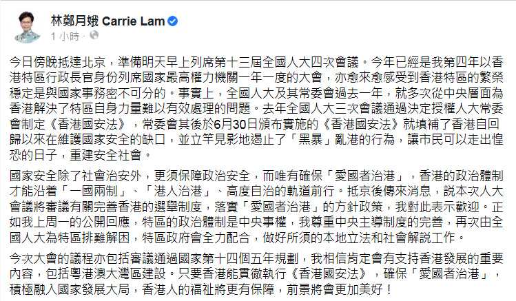 香港行政長官林鄭月娥表態尊重中央主導制度的完善，特區政府會全面配合。 圖：翻攝林鄭月娥臉書
