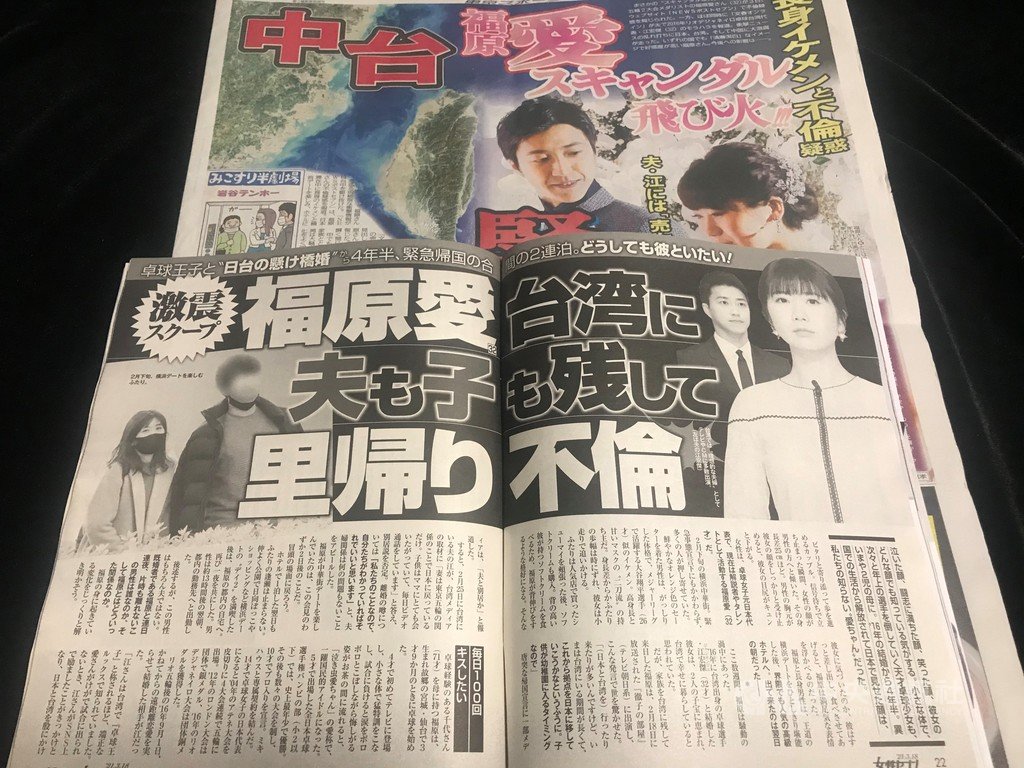日媒週刊「女性Seven」最新一期以「福原愛將丈夫孩子留在台灣自己返國偷情」為題報導，消息震撼台日社會。 圖：中央社提供