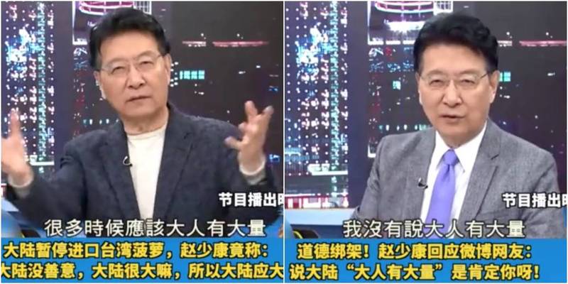 中國官媒關注趙少康發言，發現他過去曾說中國應該「大人有大量」，但本月2日改口稱沒說過。 圖：翻攝微博
