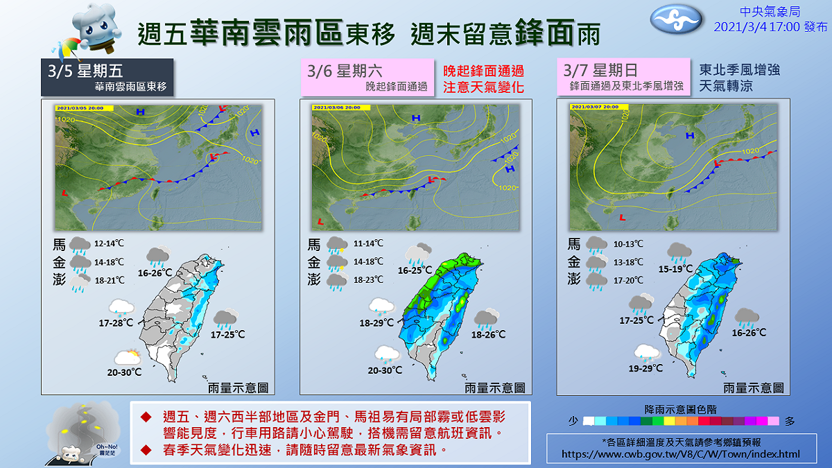 氣象局公布今日至週日的天氣預報。 圖：翻攝自自臉書「報天氣－中央氣象局」