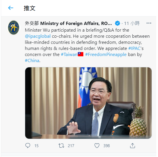 外交部長吳釗燮3月4日應邀參加「對華政策跨國議會聯盟」（ IPAC）的共同主席視訊會議，發表演講說明台灣的國際處境，另應詢說明近日台灣鳳梨遭中國暫停進口一事，並於現場展示台灣鳳梨，而台灣黑熊玩偶也現身一旁。 圖：擷自外交部推特