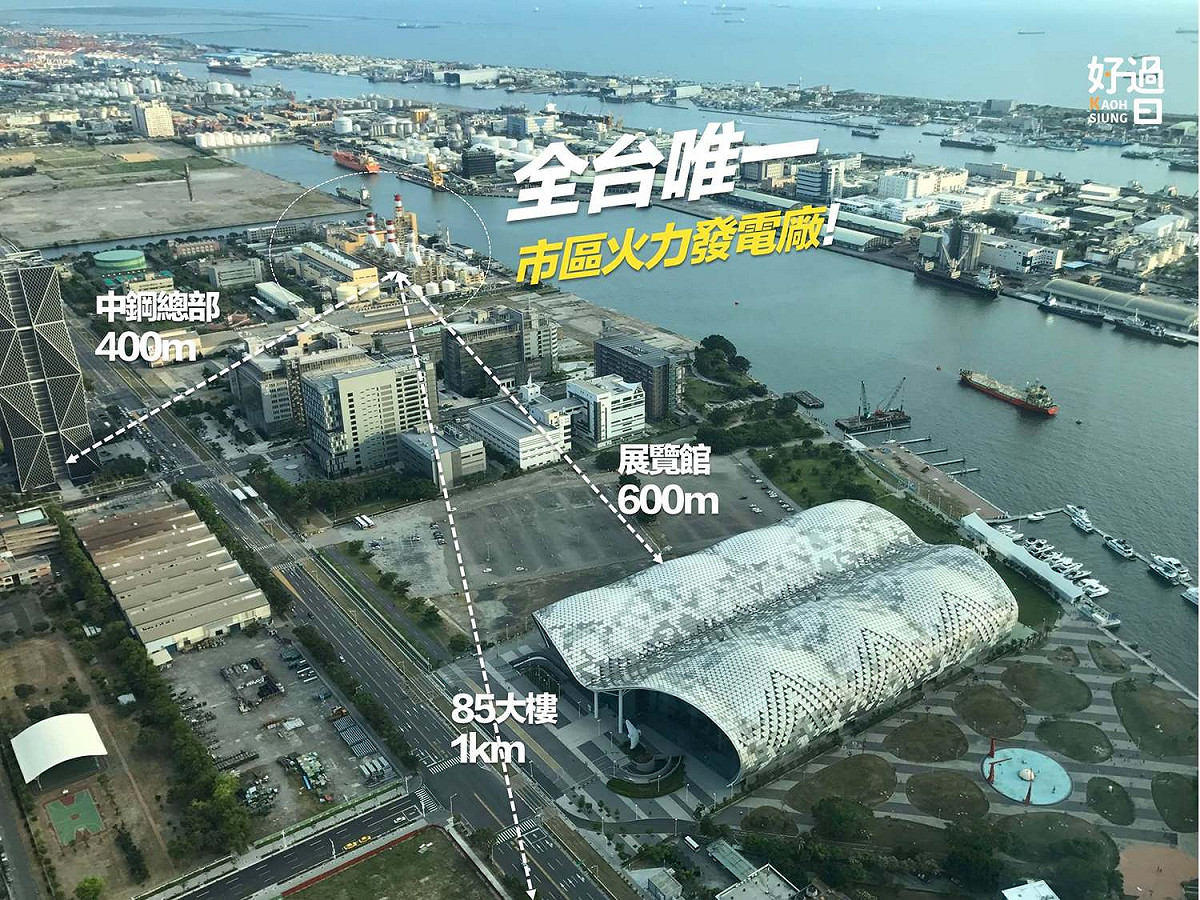 全台唯一在市中心的發電廠，是設於高雄市前鎮區的天然氣發電廠，距離高雄展覽館僅600公尺。 圖：翻攝自高雄過好日臉書